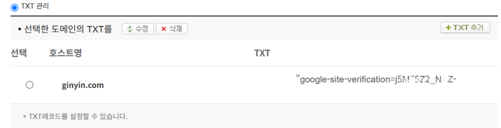 구글 서치 콘솔에서 사이트 소유권 인증을 위한 DNS 설정
